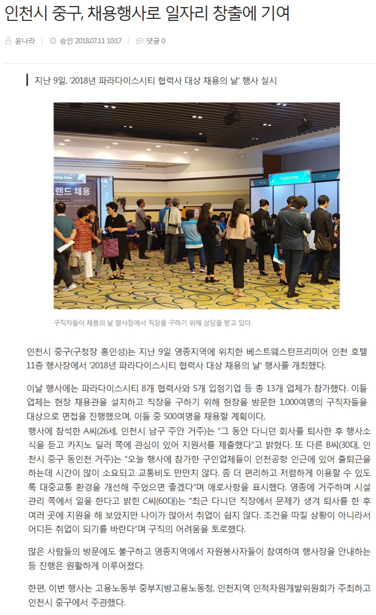 180711 (파이낸스투데이) 인천시 중구, 채용행사로 일자리 창출에 기여의 1번째 이미지